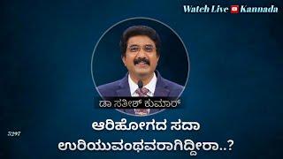 18-NOV-2024 ದೇವರೊಂದಿಗೆ ಪ್ರತಿದಿನ | EveryDay With God Kannada #calvarytemple #drsatishkumarkannada |