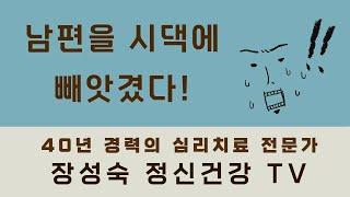 남편에 대한 독점욕