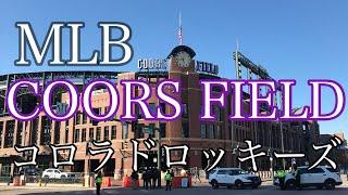 【MLBボールパーク】COORS FIELD コロラド・ロッキーズ