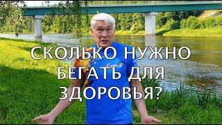 Сколько и КАК нужно бегать для здоровья? Валерий Жумадилов.