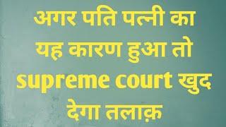 जल्दी से जल्दी तलाक़ कैसे ले?@kanoon ki roshni mein#supremecourt