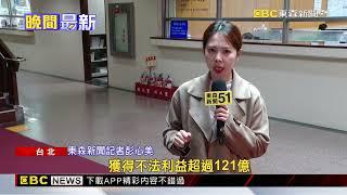 沈慶京律師vs檢察官 開庭鬥嘴鬥到法官喊「你們停！」@newsebc