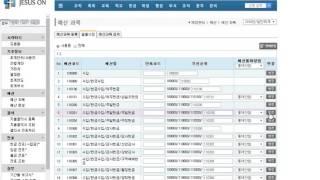[지저스온]  교회 재정프로그램 - 예산과목 등록 및 관리 설명서