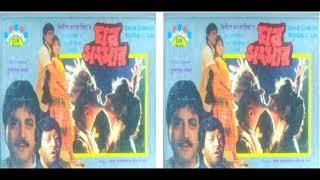 Ghar Sansar 1993 Rare Bengali Movie Album  Side A & Side B Audio Tape Cassette Rip All Song Audio