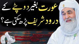 Islamic Question Answer|Bagair Dupata k Aurat Ka Darood Shareef Pardhna Kesa?|Maulana Ilyas Qadri