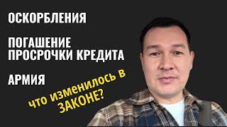 ПОПРАВКИ В ЗАКОН: Коллекторская деятельность! Что изменилось?