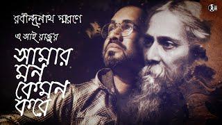 Amar Mon Kemon Kore | Taqore Song | Lyrical Video | A. I. Razu | Tribute to Rabindranath Tagore |