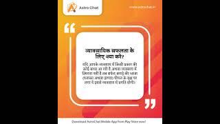 Free Astrological Remedies For Business Growth | Success in Business | Astro Helpline