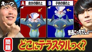 .｡oO（このポケモン、どこに「テラスタル」つくか知っていますか？)