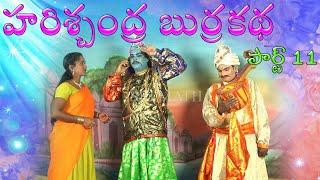 Harischandra Comedy Burrakatha  Part 11ll Telugu Burra Kathalu ll Musichouse27