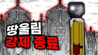 원펀맨이 진격의 거인 땅울림을 멈추는 법 [people playground 원펀맨 모드]