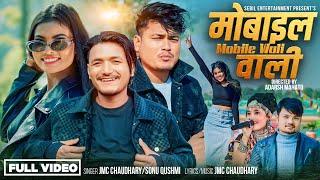 Mobile Wali | JMC Chaudhary | Sonu Qushmi | Rooney | Anup | Ashma Chaudhary | New Tharu Song |