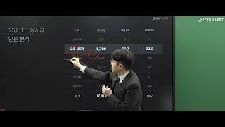 시대인재LEET 로스쿨 합격전략 입시설명회 - 박준호 부원장