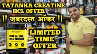 !! TATANKA CREATINE HCL OFFER !! जबरदस्त ऑफर !! LIMITED TIME OFFER !!