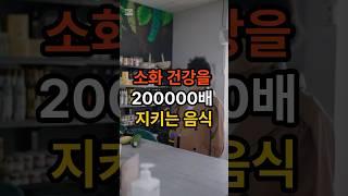 위와 장에 도움되는 소화건강 음식.   #건강관리 #위건강 #장건강