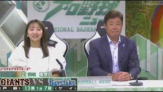 9月19日 プロ野球ニュース #160   HD