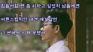 김연우 - 반성문 (가사)