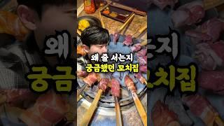 블랙핑크 리사도 줄 서 먹는 전국에 하나뿐인 꼬치집