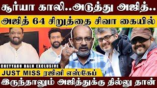 சிறுத்தை சிவா சுவரு இன்னும் எத்தனை பேர காவு வாங்க போகுதோ..? Just miss ரஜினி எஸ்கேப்..| Cheyyaru Balu