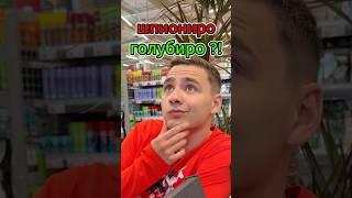 Шпиониро Голубиро существует ?!)