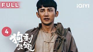 【FULL】狗剩为娶杏儿再次当兵 在征兵现场射击百发百中 | 狗剩快跑 A Soldier's Story EP4 | 爱奇艺华语剧场