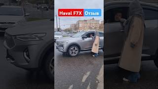 130 000 пробег.Есть моменты. Haval f7x отзыв владельца #автоблог #китайскийавтомобиль