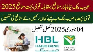 hbl profit rates vs qaumi bachat 2025 | Habib Bank profit rate vs National savings monthly profit