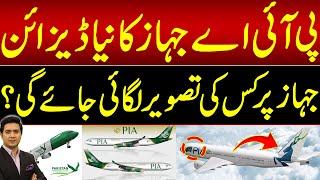 New Design of PIA'a Aircraft | Pakistan international airlines changing the official logo ?