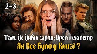 Огляд 2-3 серії «Персні влади» 2 сезон | Порівняння сюжету серіалу і книги «Сильмариліон» Толкіна