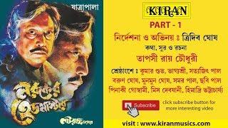 JATRA PALA | নরকের হেডমাস্টার পার্ট ১ অফ ৩    NAROKER HEADMASTER  PART 1 OF 3 | KIRAN