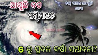 Heavy rain, lightning and wind are likely in various districts of Odisha, Western disturbance rain