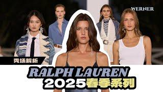 秀場解析 | 新錢總愛迎合潮流，老錢總愛打破時尚規則？ | RALPH LAUREN 2025春季系列