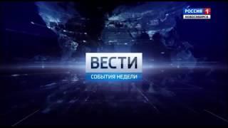 Начало "События недели" (ГТРК "Новосибирск", 04.06.17)