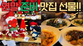 크리스마스 맛집 선물뉴저지 맛집 • Christmas Village 핫플 • 크리스마스 소품샵 추천 • 연말준비 미국일상 VLOG 