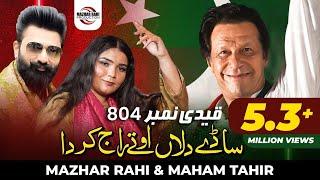 Qaidi No 804 Saday Dila Utay Raj Karda | Khan | Imran Khan Tappay Song | Mazhar Rahi FT: Maham Tahir