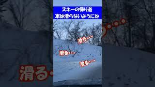 札幌の雪道#shorts #札幌雪道