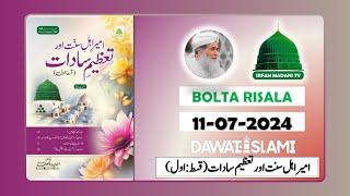 Ameer e Ahle Sunnat Aur Tanzeem e Sadaat Qist 1 - Madani risala - Bolta Risala - is hafte ka risala