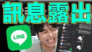 人設崩壞!!?比賽哪有LINE訊息好看...聊天室猜測對象親臨...?!! BY陽菜 ｜Krapy 虧皮 ｜實況精華 ｜叉滴娛樂
