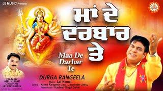 Durga Rangila | Maa De Darbar Te (Official Video) | JB Music | Maa De Bhajan