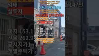 수진1구역 104+59 주택 매매 #성남재개발매물