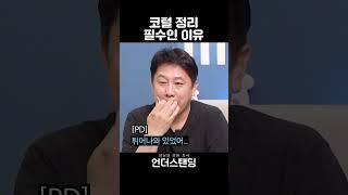 코털 정리 안 하면 생기는 일