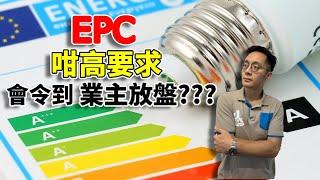 要提升EPC點算好???