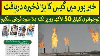 New Huge Gas Reserve discovered in Khairpur & Interest Free Loan | Rich Pakistan