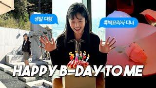 새회사에서 챙겨주신 감동max 생일파티.. 흑백요리사 레스토랑에서의 특별 생일디너 후기