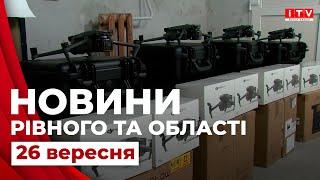 Головні події дня у Рівному та області | ITV media group