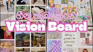 හීන හැබෑ කරන Vision Board එකක් හදමු 2025 / How to create vision board #ridmigirl #visionboard