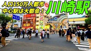 【人口154万人の大都市】 川崎駅 周辺を散策！神奈川県川崎市川崎区(Japan Walking around Kawasaki Station)