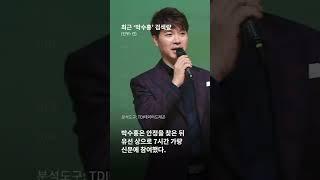 박수홍, 父폭행으로 응급실행 충격ㅣ 데이터로 본 뉴스 #shorts