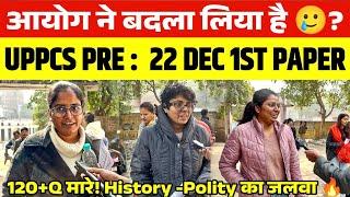 UPPSC PRE 2024 | 22-Dec Paper Analysis 2024 | UPPCS GS Paper 1 Analysis | UPPCS Prelims Answer Key