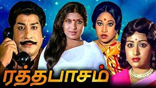 Ratha Paasam Tamil Full Movie | ரத்தபாசம் | Sivaji Ganesan, Sripriya, Prameela, Jayachitra